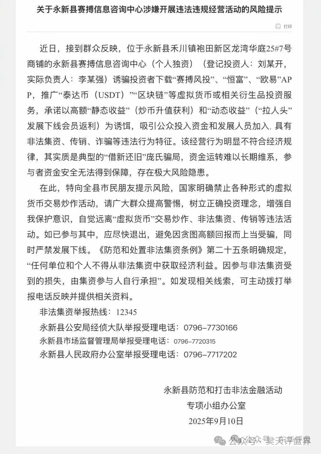 【曝光】这几天已经崩盘跑路和即将崩盘跑路的各种资金盘骗局,希望大家远离此类资金盘骗局….