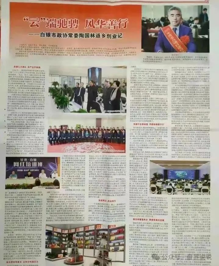 深扒“创业天下”幕后操盘手陶国林老底,曾操盘“名鸽派”、“罗麦科技”。