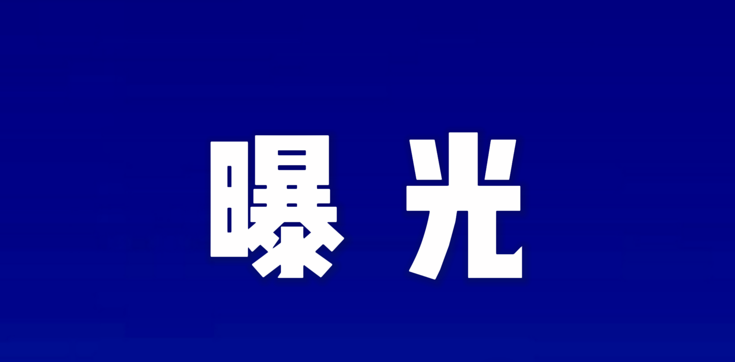 WT交易所RWA项目:是创新还是空气币骗局?