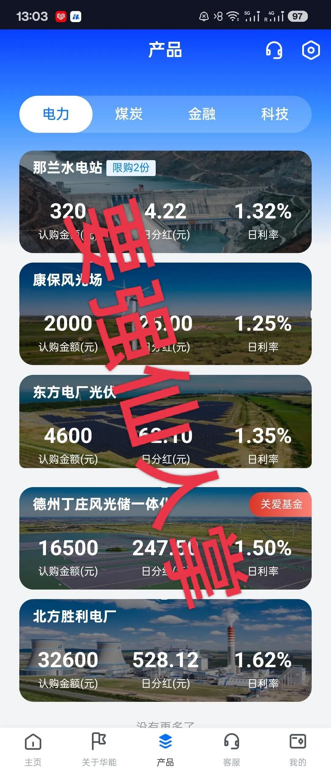 警惕!“华能优选”套牌国企外衣的资金盘骗局,专门收割中老年人,切勿上当受骗!!