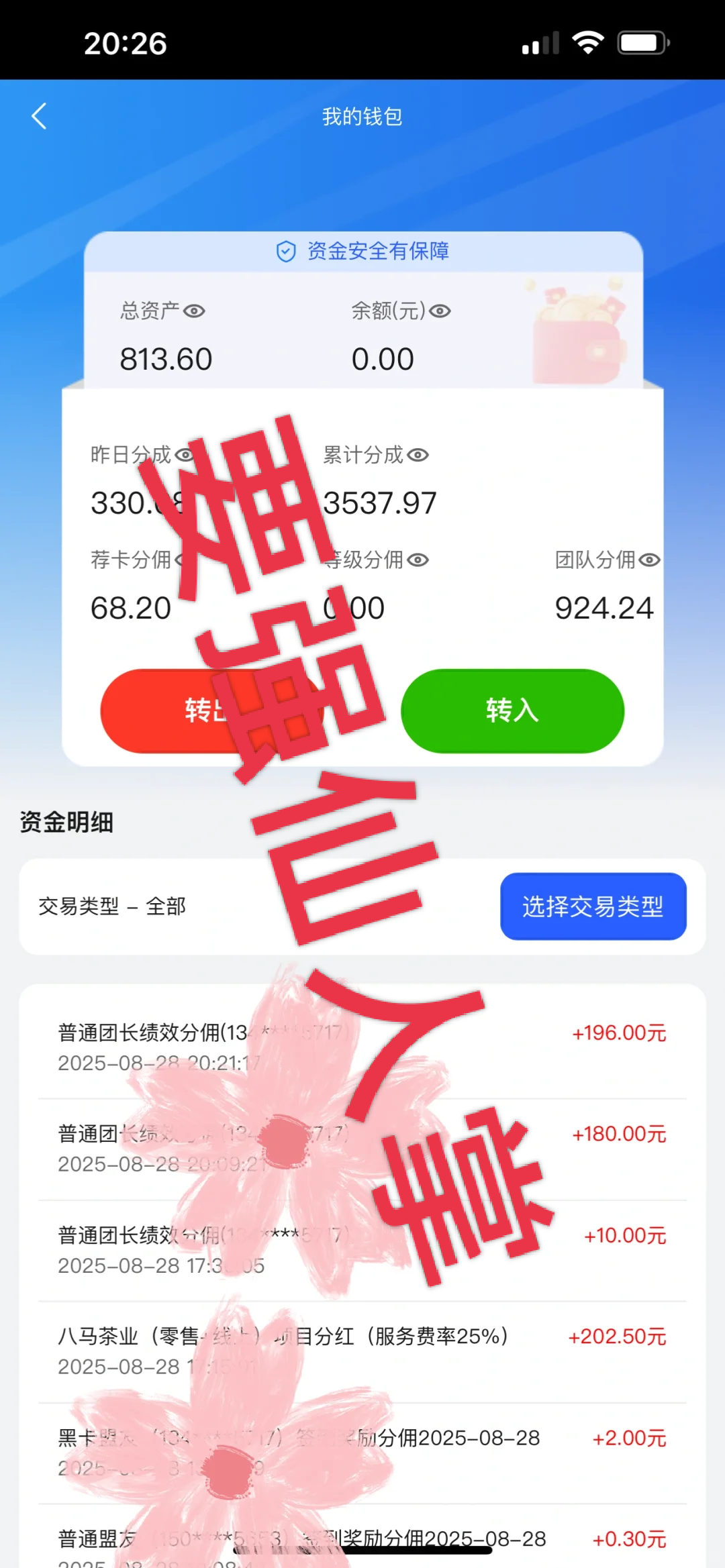 警惕!“云上星盟”资金盘已有会员惨遭单割,今天单割他-明天就会单割你,崩盘跑路在即!