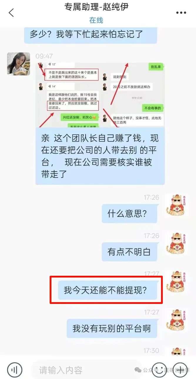 乾合鼎(兴红资管)股票跟单类资金盘骗局,目前已经开始各种理由大量单割会员,高度预警,即将崩盘跑路!