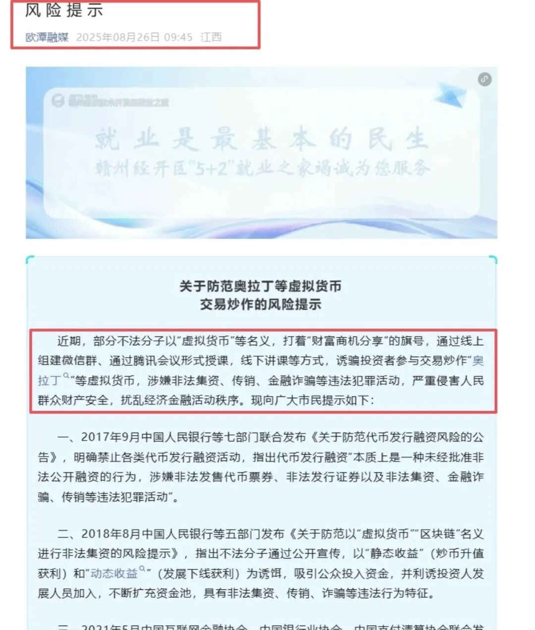 130W投资该何去何从？官方发布：“奥拉丁Origin”是骗局，改名“起源契约，还能走多久，内幕消息说已经被盯上了，注意警惕。