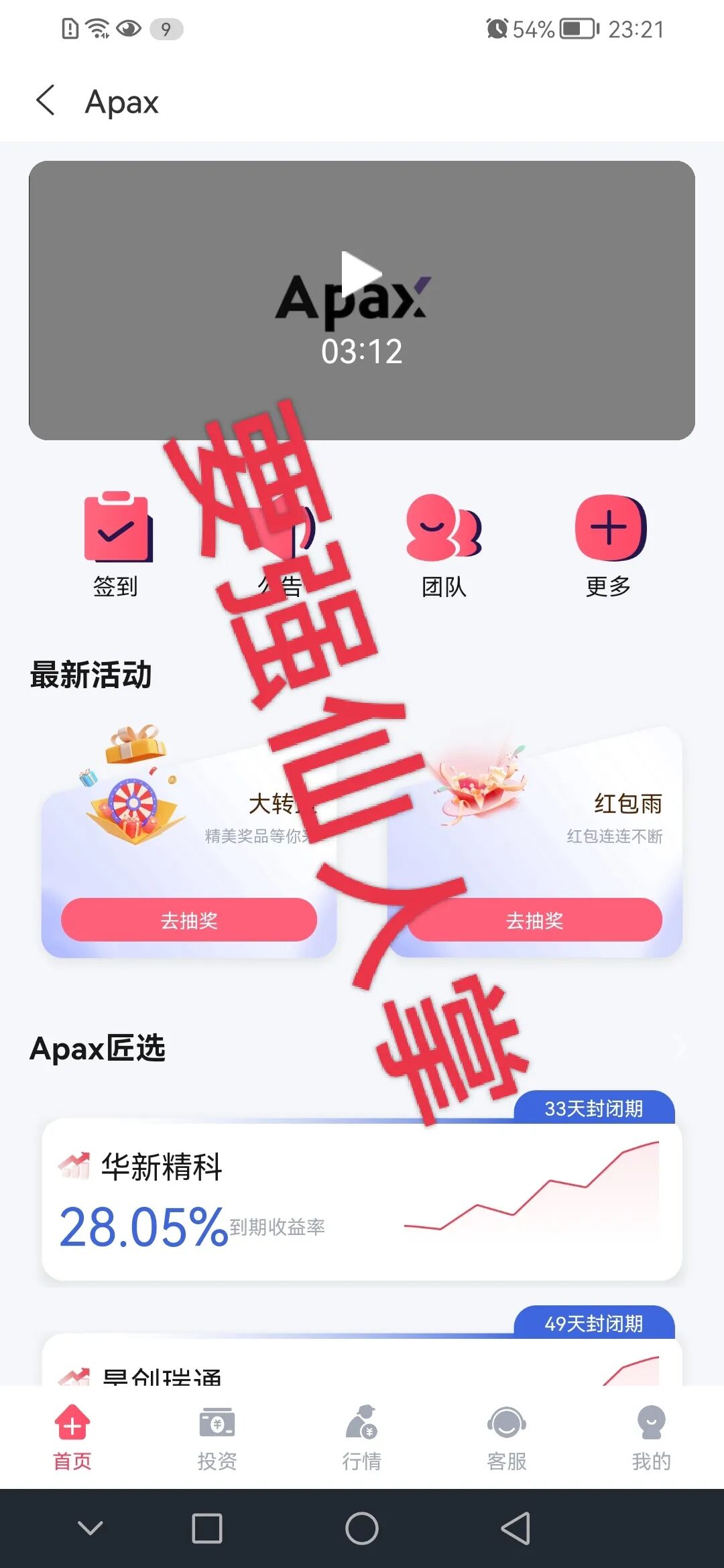 紧急预警！“安佰深Apax”私募股权是高利资金盘骗局，随时可能崩盘跑路！！！
