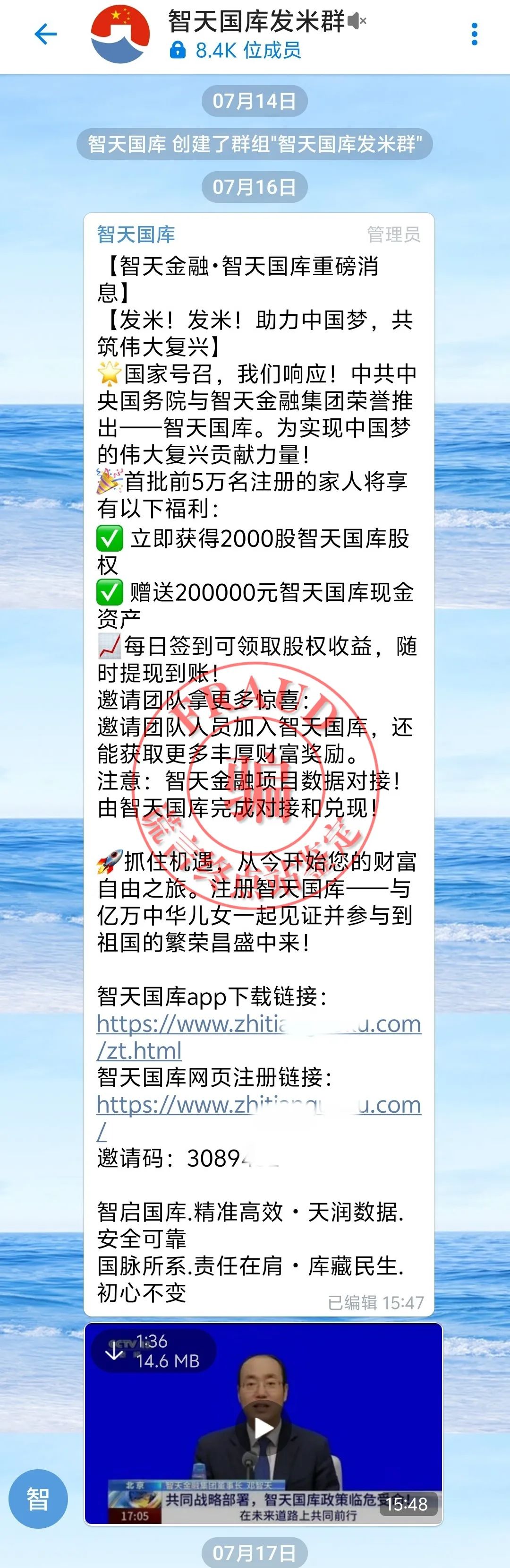 【智天百谎291】“智天国库”骗局崩盘！关网跑路！