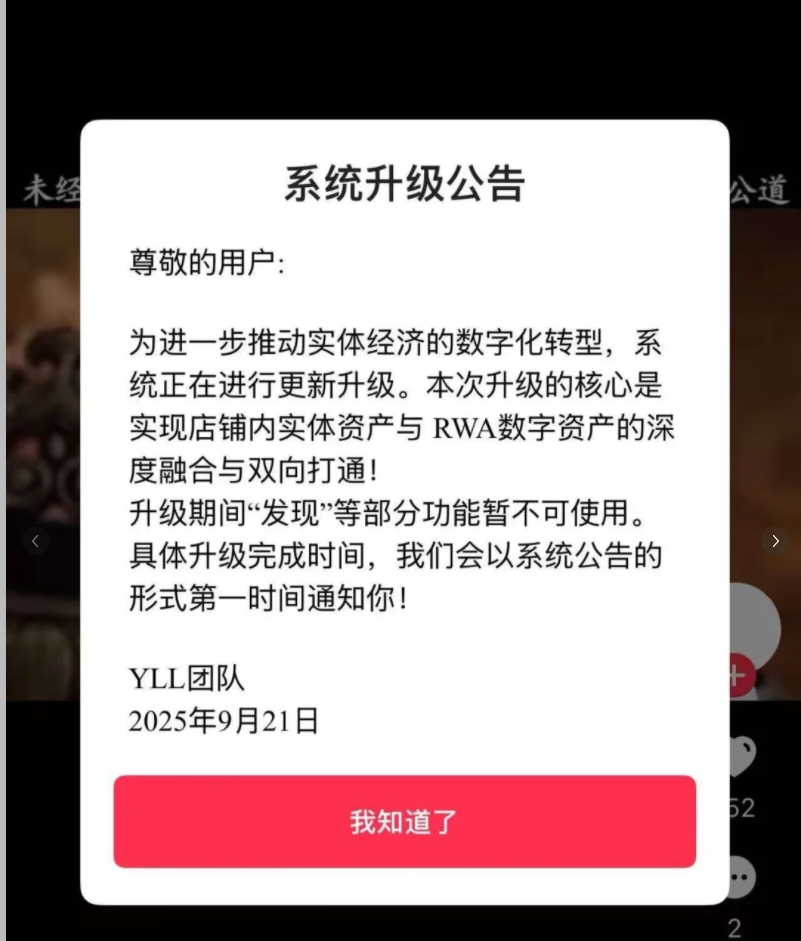 优哩哩9月最新动态：是假升级还是真崩盘跑路？