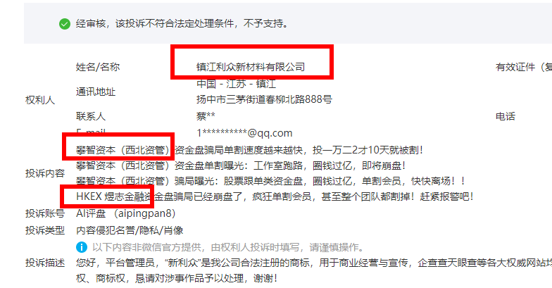 股票跟单资金盘是一家啊！攀智资本、煜志金融和已经崩盘的新利众是一个园区的，都是缅北诈骗团伙！
