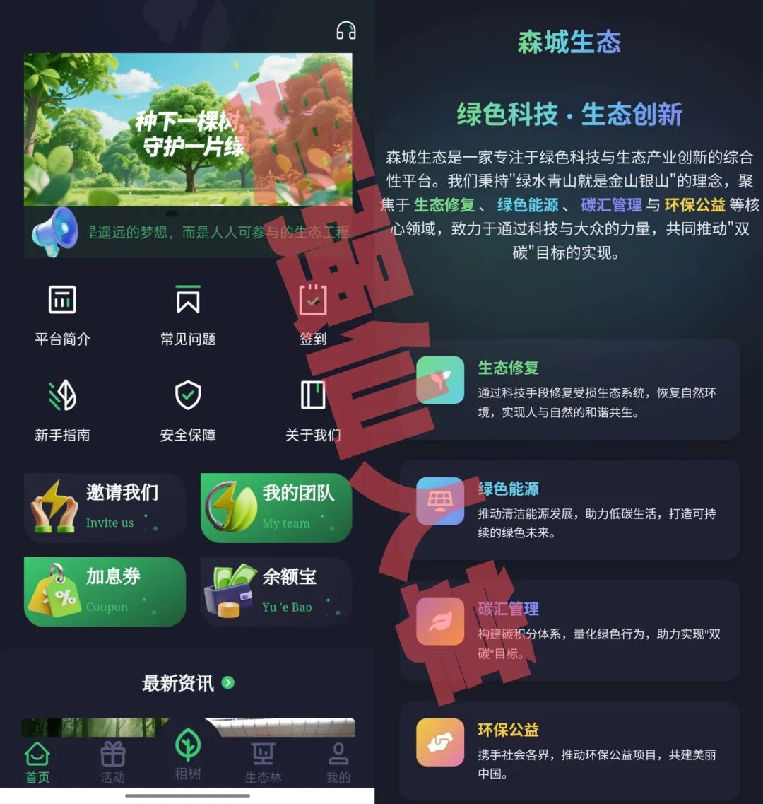 警惕“森源SenYuan”一个披着“环保外衣”的资金盘骗局，千万别入不要踩坑！