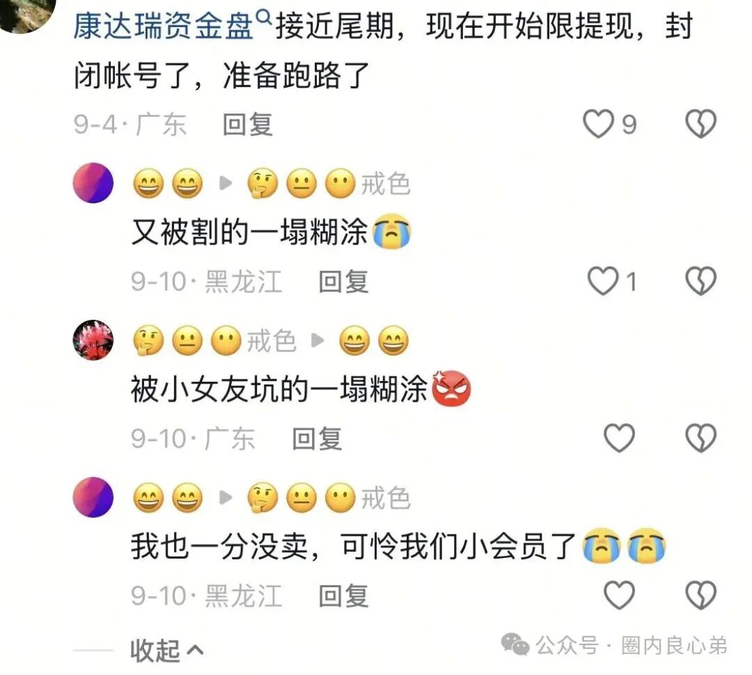 康达瑞（CDARI）崩盘：几十亿资金蒸发，投资者血本无归！