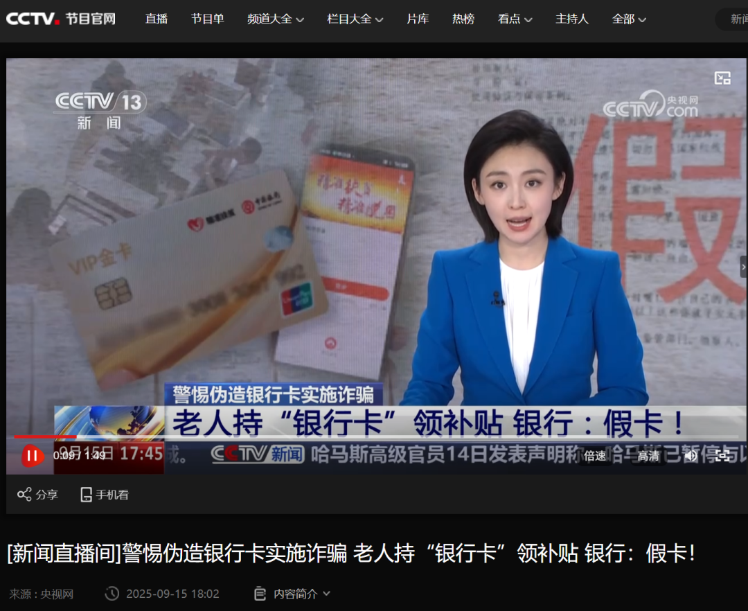 央视曝光：精准扶贫“银行卡”是诈骗！所有类似银行卡都是诈骗！