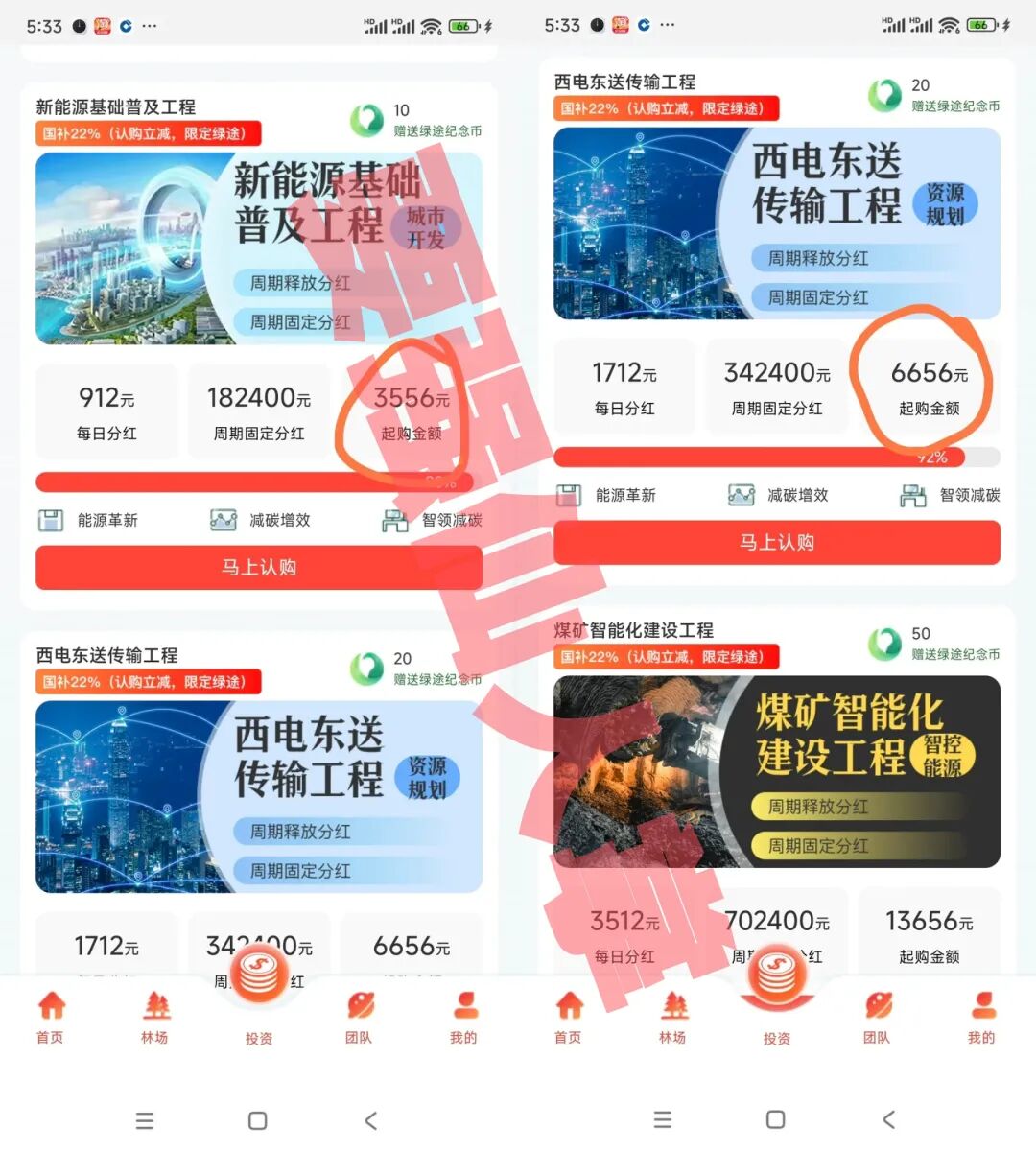 揭秘“绿途APP”：超百万中老年人上当受骗，别再被“碳概念”所欺骗了！！