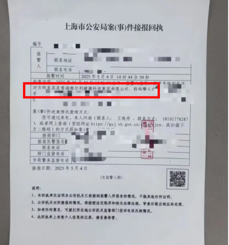 预警！香港维尔利崩盘加速，多地警方已拉响警报！