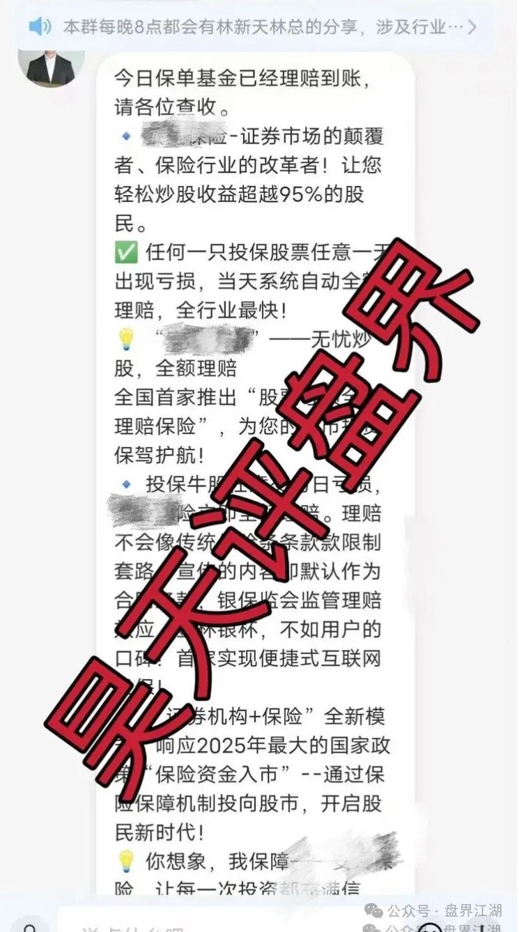 安我股保股票跟单类资金盘骗局，安我保险正规公司出面打假，操盘手林新天圈钱过亿，大量单割会员，高度预警，即将崩盘跑路！