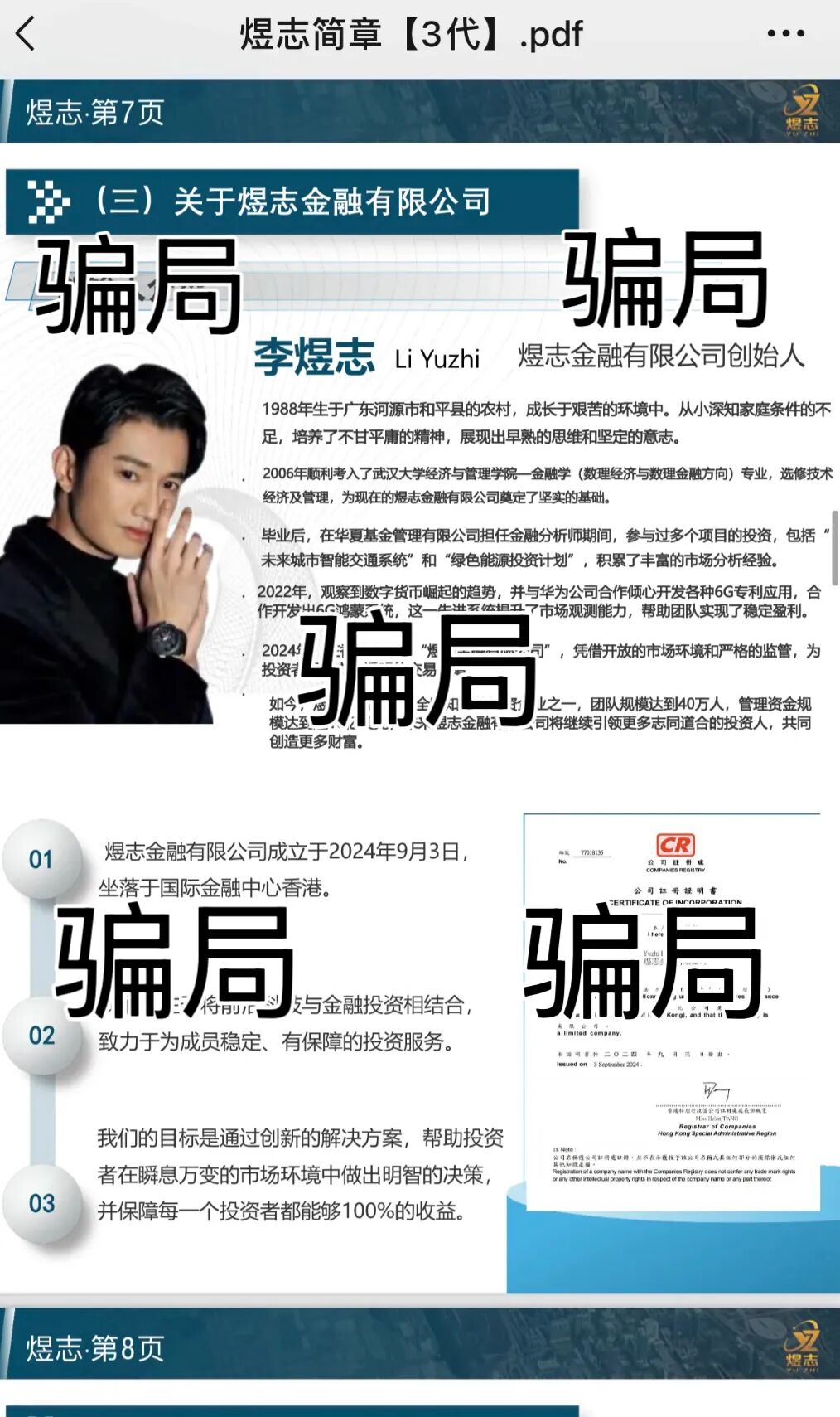 HSEX煜志金融交易所骗局，崩盘倒计时！10月1左右绝对是要跑路了，速度撤离…