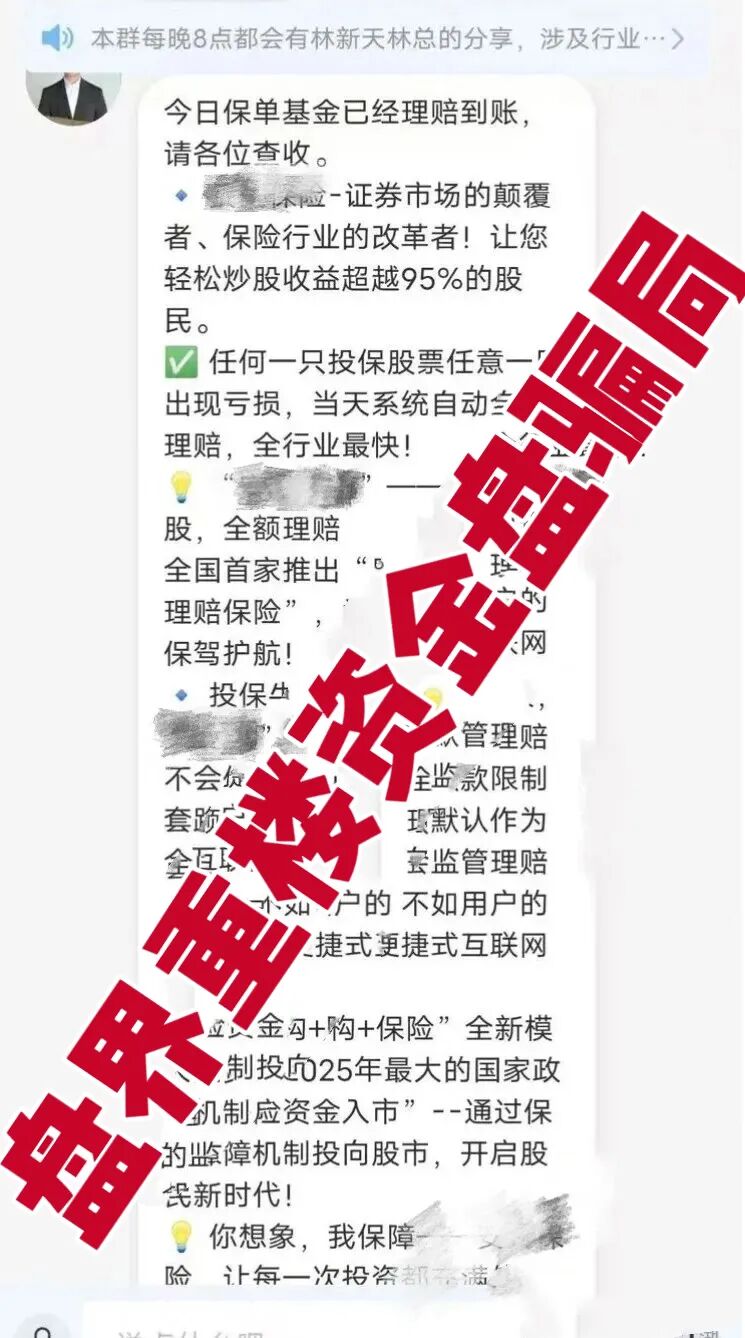 安我股保股票跟单类资金盘骗局，官方下场打假，操盘手林新天圈钱过亿，高度预警，即将崩盘跑路！