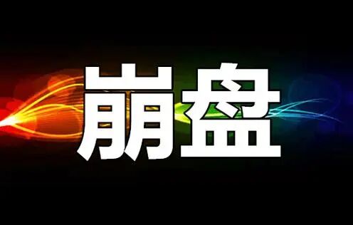 博股会资金盘骗局曝光！拉 15 人返全款的金字塔，藏着卷款跑路的陷阱