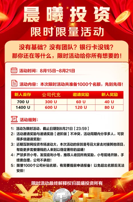 远离这几个诈骗资金盘陷阱，崩盘跑路是常态，千万别被收割！