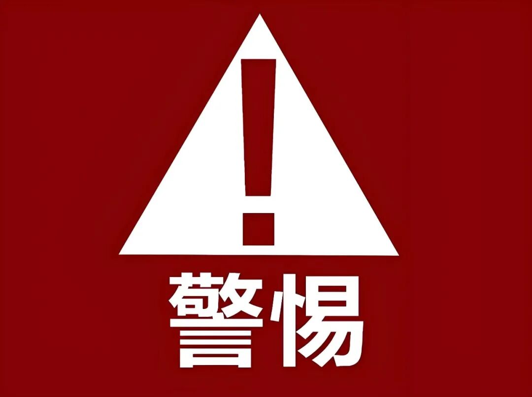 警惕！这8个“国家级”项目实为骗局，多人已中招！