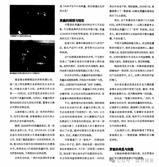 “创业天下”操盘团伙的前世今生，从传销诈骗犯到“政商奇才”的华丽转身。