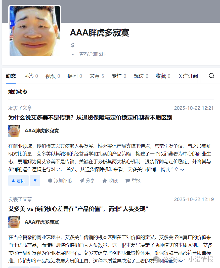 “艾多美”利用自媒体洗白，试图组织消费者发声！