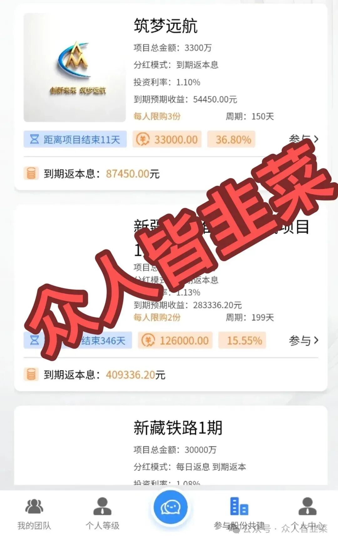 又崩了！这个诈骗项目马上收割，随时跑路，当心血本无归！