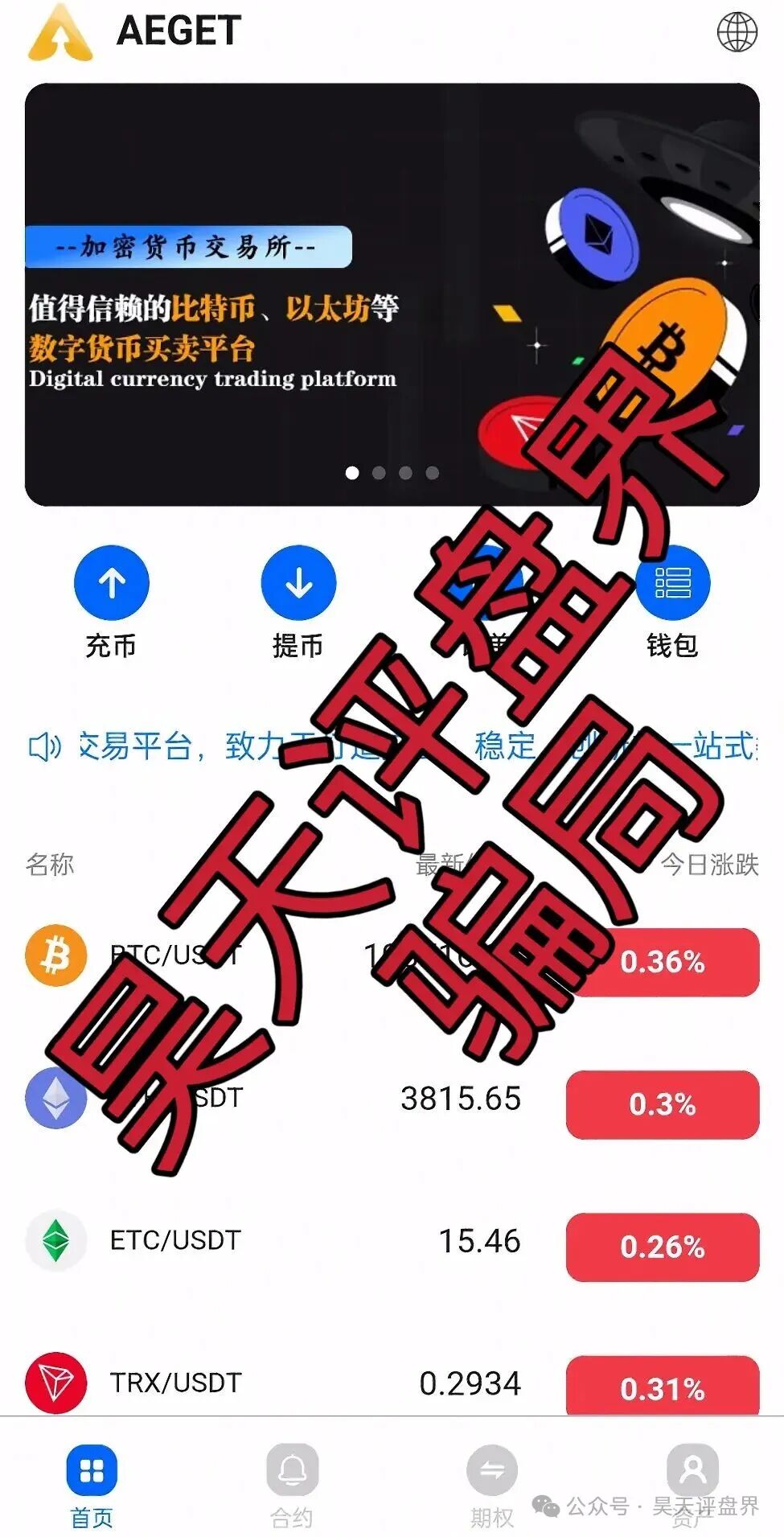 【曝光】最近几天已经跑路和马上崩盘跑路的各种资金盘骗局！希望大家远离此类资金盘骗局！