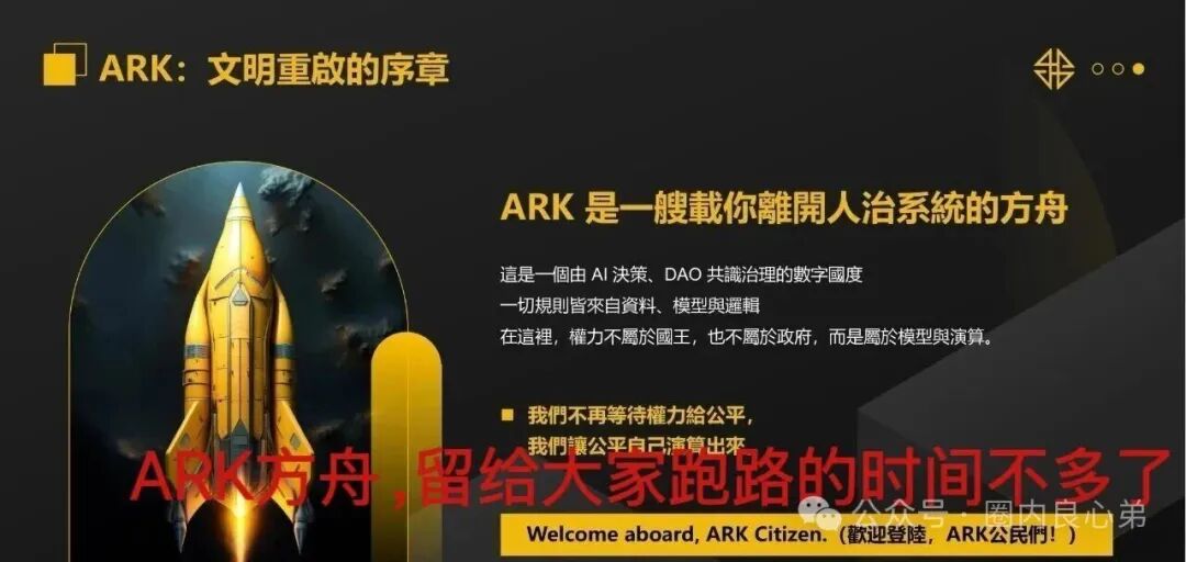 ARK代币区块链，豪华包装下的空壳骗局，别再被骗了，韭菜都醒醒吧。