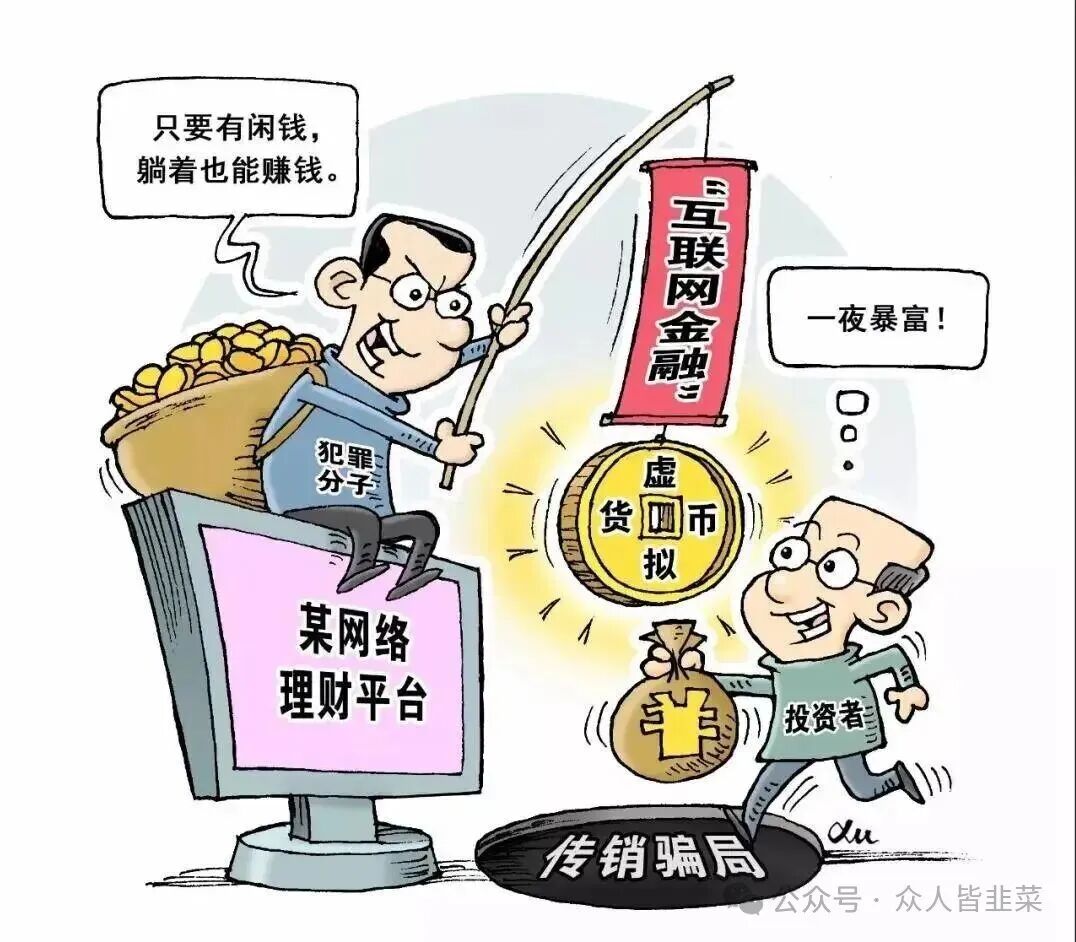 警惕“比特币（BTC）、以太币（ETH）、泰达币（USDT）、币安币（BNB）”等虚拟货币骗局，这些套路可能就在你身边！