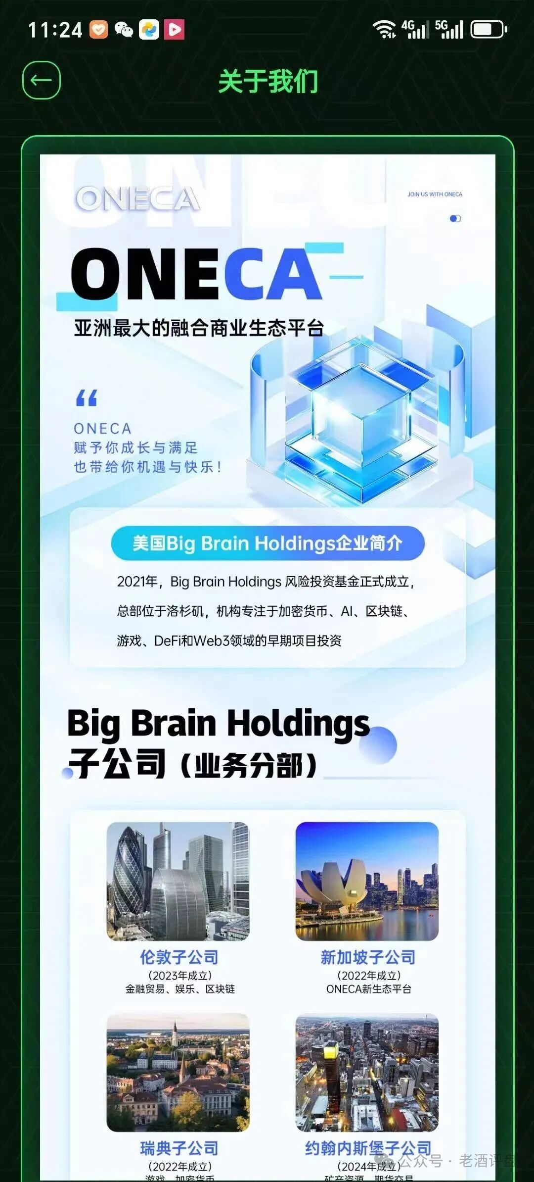 【旺卡Oneca】资金盘骗局 癌症晚期 马上全线崩盘跑路