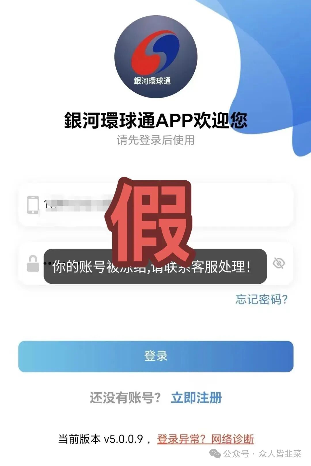 这个诈骗项目已经开始单割封号，随时崩盘跑路，赶紧远离！