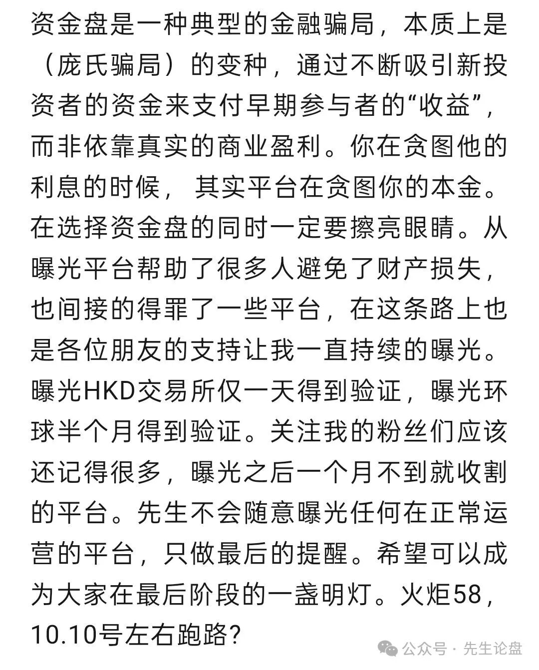 澳门辉煌火炬——崩盘
